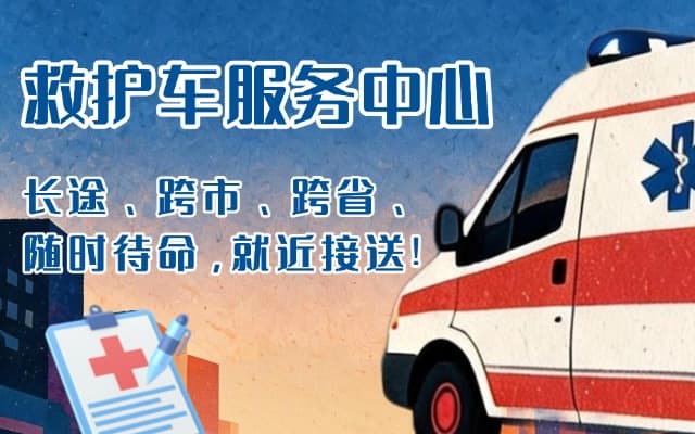 灵石救护车出租