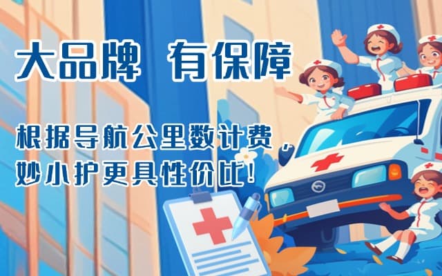 灵石救护车转运